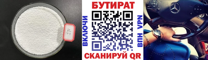 БУТИРАТ BDO  Купить где  Курск 
